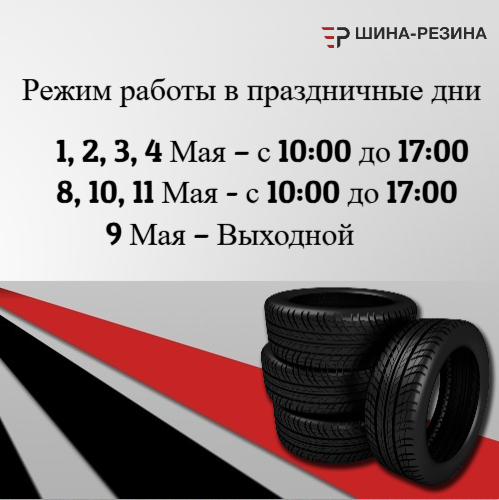 Режим работы в праздничные дни