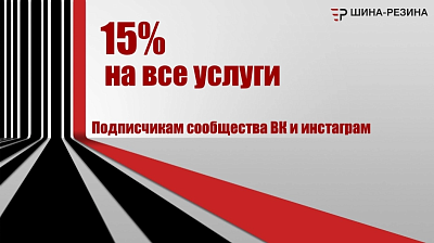 Специальное предложение для подписчиков! 